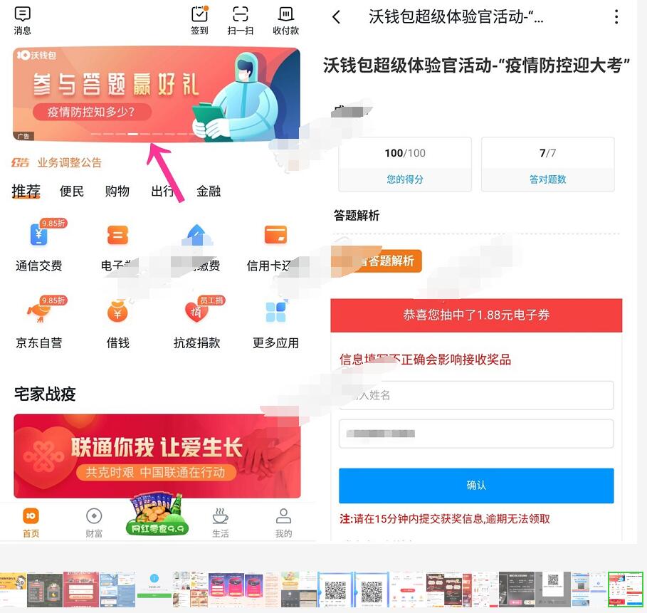 联通沃钱包参与答题赢大奖送1.88元电子券充话费 联通沃钱包APP 免费话费 优惠福利  第2张
