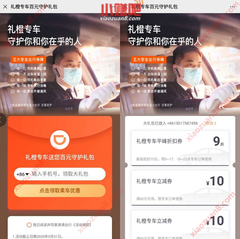 免费领取滴滴橙专车百元守护礼包 滴滴打车券 出行优惠券 优惠福利  第3张