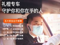 免费领取滴滴橙专车百元守护礼包 滴滴打车券 出行优惠券 优惠福利  第1张