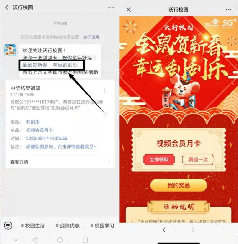 沃行校园公众号刮刮乐抽哈啰单车券/视频会员 哈啰单车券 免费会员VIP 活动线报  第3张