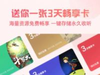 百度网盘APP免费领10天百度网盘畅享卡