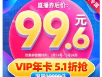 5.1折1年腾讯视频VIP会员年卡,仅需99.6元 腾讯视频会员 免费会员VIP 活动线报 第1张 5.1折1年腾讯视频VIP会员年卡,仅需99.6元 腾讯视频会员 免费会员VIP 活动线报 第1张