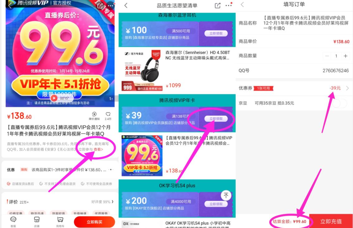 5.1折1年腾讯视频VIP会员年卡,仅需99.6元 腾讯视频会员 免费会员VIP 活动线报 第3张 5.1折1年腾讯视频VIP会员年卡,仅需99.6元 腾讯视频会员 免费会员VIP 活动线报 第3张
