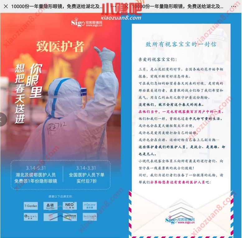 湖北及援鄂医护人员可免费领取一年份隐形眼镜 免费实物 活动线报 第3张 湖北及援鄂医护人员可免费领取一年份隐形眼镜 免费实物 活动线报 第3张