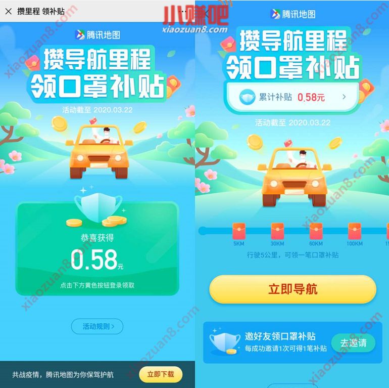 腾讯地图APP攒导航里程领取口罩补贴送0.58元微信红包 腾讯地图APP 微信红包 活动线报 第3张 腾讯地图APP攒导航里程领取口罩补贴送0.58元微信红包 腾讯地图APP 微信红包 活动线报 第3张