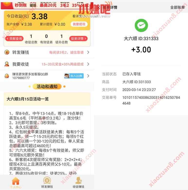 大六顺APP转发文章赚钱,超高转发点击单价0.6元 大六顺APP 赚钱App 微信红包 活动线报 第3张 大六顺APP转发文章赚钱,超高转发点击单价0.6元 大六顺APP 赚钱App 微信红包 活动线报 第3张