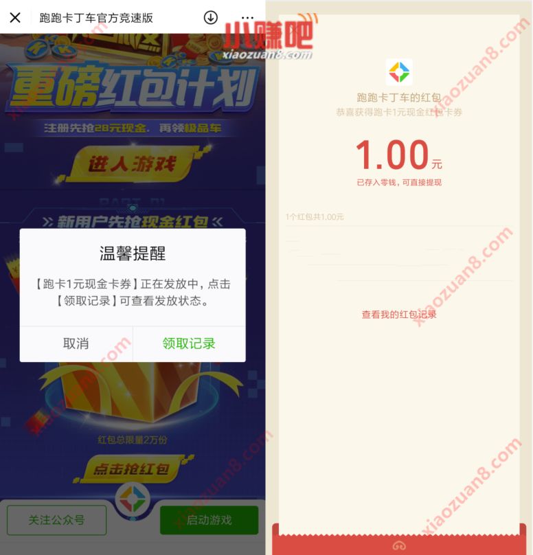 跑跑卡丁车官方竞速版新手送1元微信红包 跑跑卡丁车 微信红包 活动线报  第3张