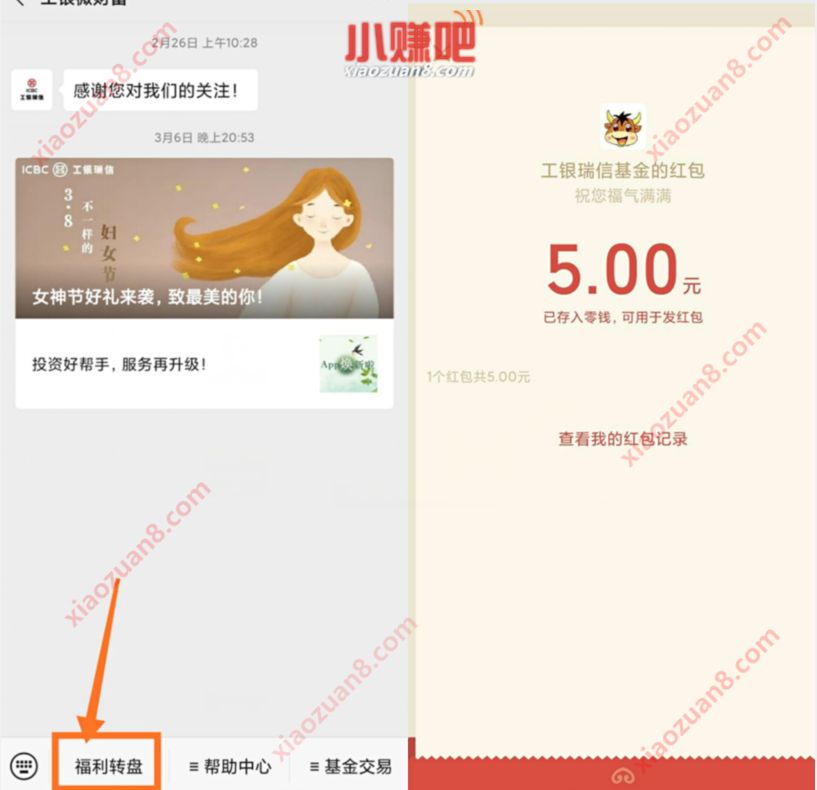 工银微财富福利转盘抽奖送5元微信红包非必中 微信红包 活动线报  第2张