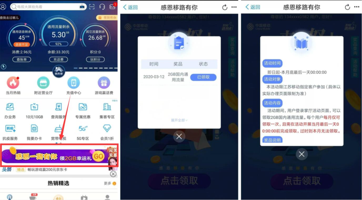 江苏移动营业厅APP感恩一路有你送2G移动流量 免费流量 活动线报  第2张