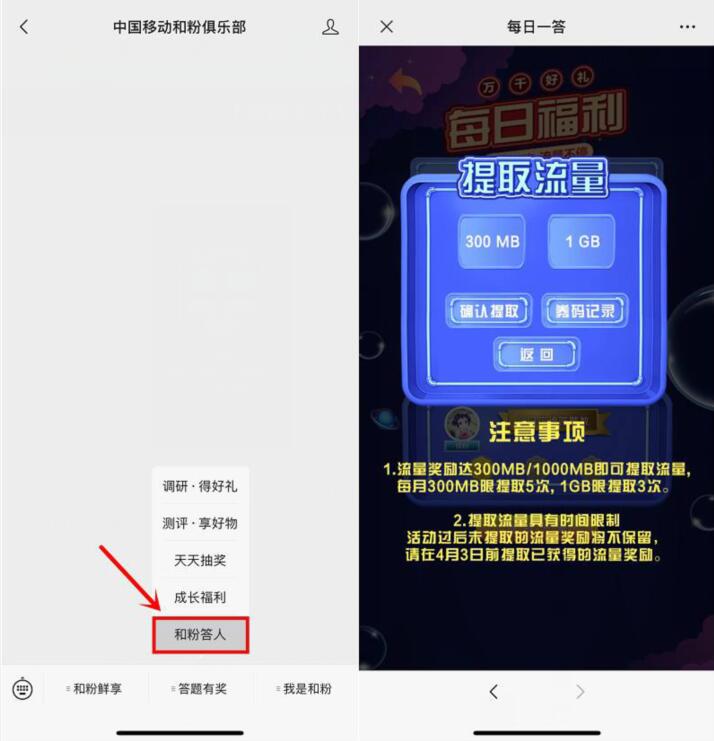 中国移动和粉俱乐部和粉达人满300m流量兑换 免费流量 活动线报  第2张