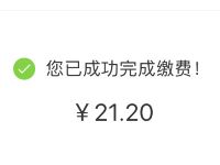 微信云缴费官方小程序领8.8元券21.2元充30元话费 免费话费 活动线报  第1张