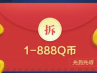 腾讯手游剑网三称霸指尖新用户送1 188Q步奖励 剑网三 免费Q币 活动线报  第1张