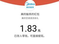 详细阅读:美的服务看视频学清理抽奖送1.83元微信红包 美的服务看视频学清理抽奖送1.83元微信红包