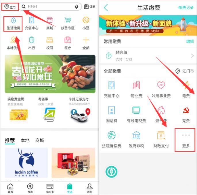 农业银行APP生活缴费1分钱抽奖送5元话费 农业银行APP 免费话费 活动线报 第2张 农业银行APP生活缴费1分钱抽奖送5元话费 农业银行APP 免费话费 活动线报 第2张