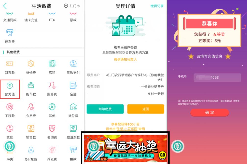 农业银行APP生活缴费1分钱抽奖送5元话费 农业银行APP 免费话费 活动线报 第3张 农业银行APP生活缴费1分钱抽奖送5元话费 农业银行APP 免费话费 活动线报 第3张