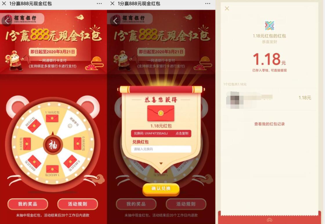 招商银行老用户1分赢最高888元微信红包奖励 招商银行APP 微信红包 活动线报 第3张 招商银行老用户1分赢最高888元微信红包奖励 招商银行APP 微信红包 活动线报 第3张