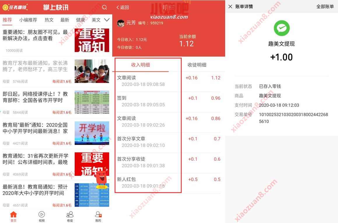 掌上快讯APP新手填写邀请码完成任务送1元微信红包 掌上快讯APP 转发文章赚钱 赚钱APP 微信红包 活动线报 第3张 掌上快讯APP新手填写邀请码完成任务送1元微信红包 掌上快讯APP 转发文章赚钱 赚钱APP 微信红包 活动线报 第3张