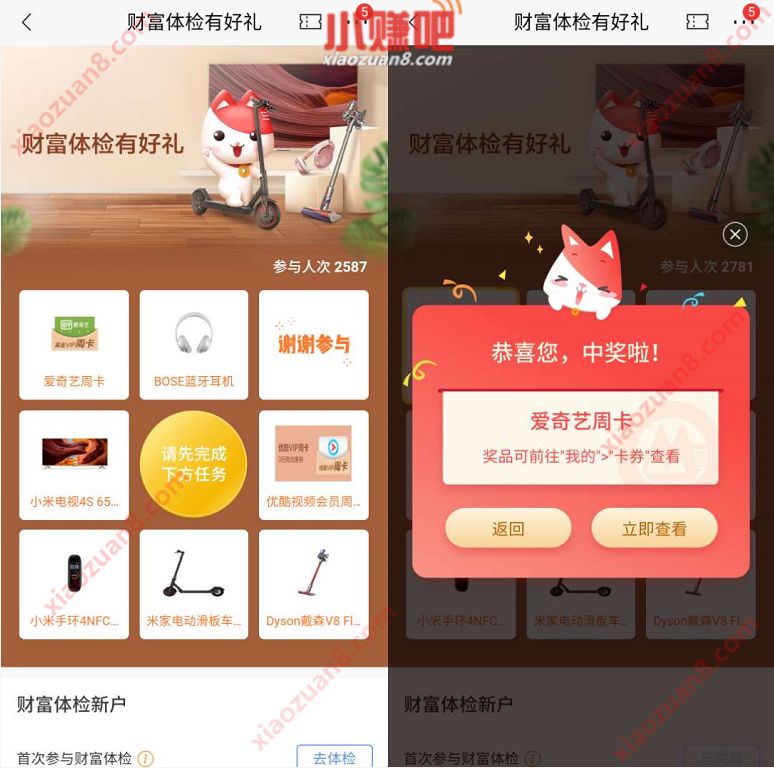 招商银行老用户财富体检有好礼亲测中7天爱奇艺会员 招商银行APP 爱奇艺会员 免费会员VIP 活动线报 第3张 招商银行老用户财富体检有好礼亲测中7天爱奇艺会员 招商银行APP 爱奇艺会员 免费会员VIP 活动线报 第3张