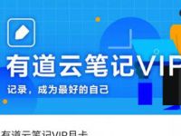京东PLUS会员免费领1个月有道云笔记VIP会员 有道云笔记VIP会员 免费会员VIP 优惠福利 第1张 京东PLUS会员免费领1个月有道云笔记VIP会员 有道云笔记VIP会员 免费会员VIP 优惠福利 第1张