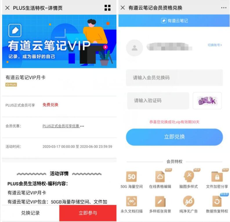 京东PLUS会员免费领1个月有道云笔记VIP会员 有道云笔记VIP会员 免费会员VIP 优惠福利 第3张 京东PLUS会员免费领1个月有道云笔记VIP会员 有道云笔记VIP会员 免费会员VIP 优惠福利 第3张