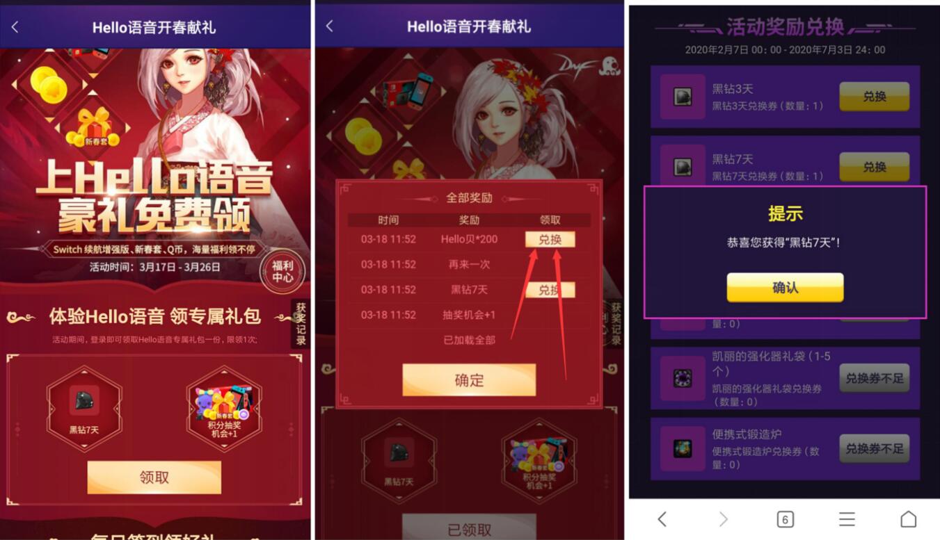 上hello语音APP免费领14~27天黑钻豪礼 黑钻 hello语音APP 优惠福利  第3张