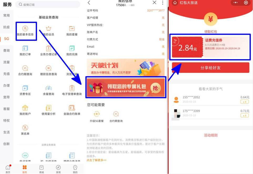 联通营业厅APP专属礼包亲测2.84元联通话费券 联通话费券 免费话费 活动线报 第2张 联通营业厅APP专属礼包亲测2.84元联通话费券 联通话费券 免费话费 活动线报 第2张