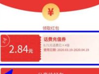 联通营业厅APP专属礼包亲测2.84元联通话费券