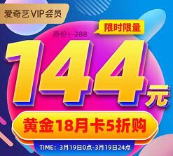 详细阅读:限时5折144购买18个月爱奇艺会员,折合8元/月 限时5折144购买18个月爱奇艺会员,折合8元/月