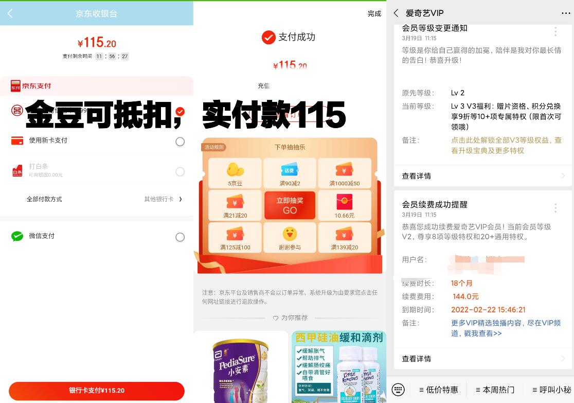 限时5折144购买18个月爱奇艺会员,折合8元/月 爱奇艺VIP会员 免费会员VIP 活动线报 第3张 限时5折144购买18个月爱奇艺会员,折合8元/月 爱奇艺VIP会员 免费会员VIP 活动线报 第3张