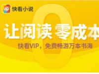 京东PLUS会员免费领7天快看小说VIP会员 快看小说APP 免费会员VIP 优惠福利 第1张 京东PLUS会员免费领7天快看小说VIP会员 快看小说APP 免费会员VIP 优惠福利 第1张