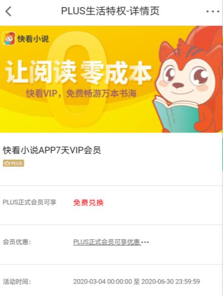 京东PLUS会员免费领7天快看小说VIP会员 快看小说APP 免费会员VIP 优惠福利 第3张 京东PLUS会员免费领7天快看小说VIP会员 快看小说APP 免费会员VIP 优惠福利 第3张