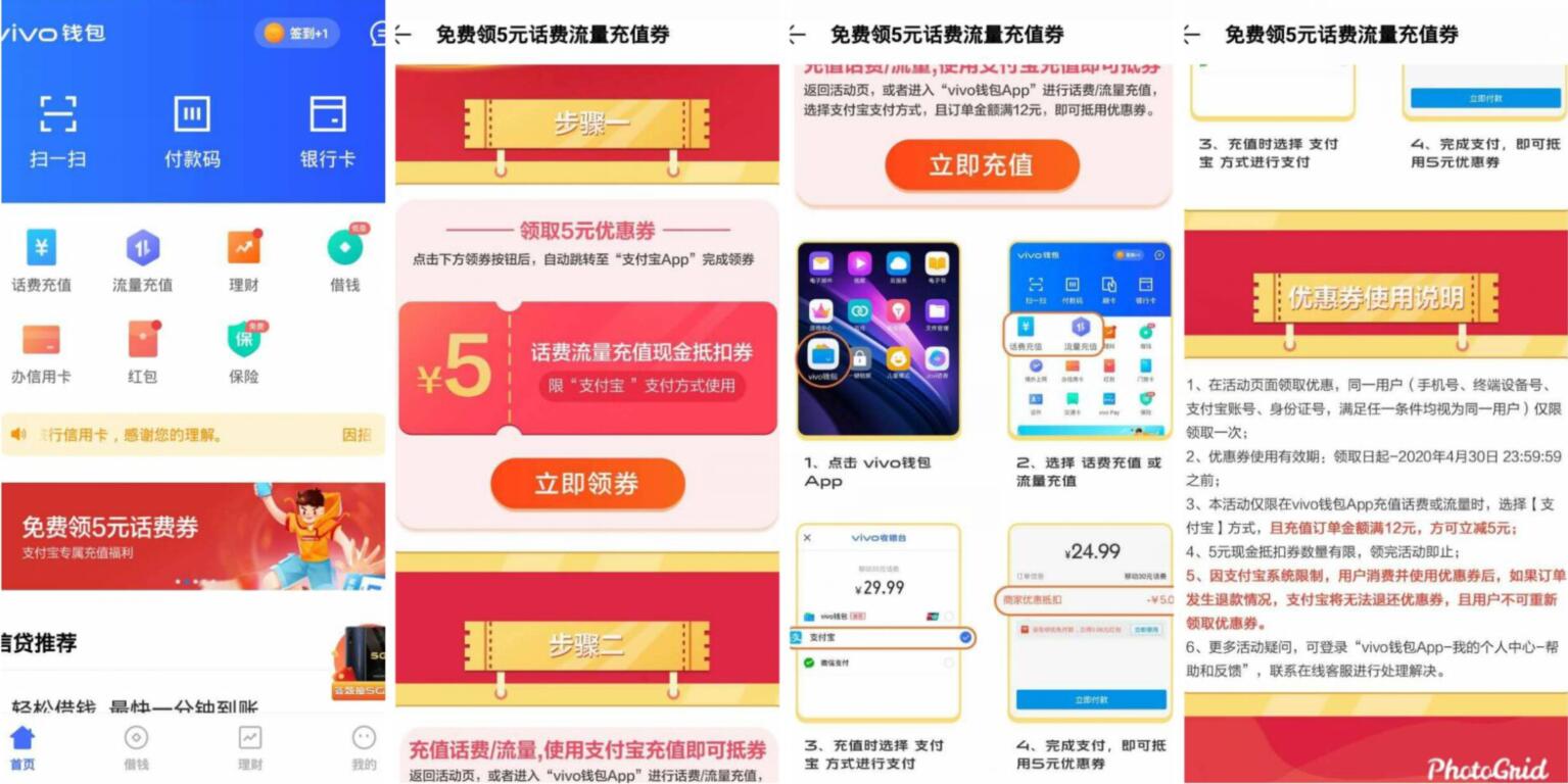 vivo钱包领取5元话费券可25元充值30元话费 vivo钱包 免费话费 活动线报  第2张