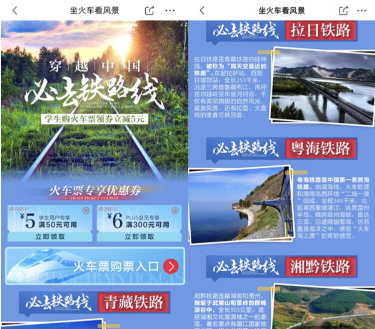 京东学生用户购火车票满50 5元 火车票优惠 优惠福利 第3张 京东学生用户购火车票满50 5元 火车票优惠 优惠福利 第3张