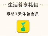 OPPO新手应用新机礼包免费领取7天QQ豪华绿钻