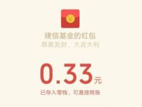 建信基金公众号转运风车抽奖送0.33元微信红包 微信红包 活动线报  第1张