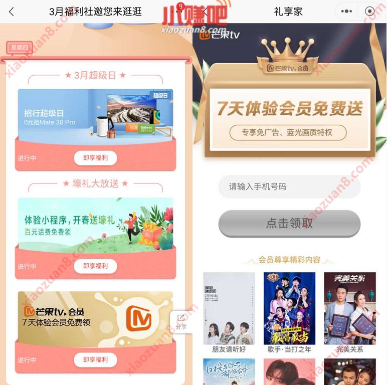 招商银行3月福利社领7天芒果TV体验会员 招商银行APP 免费会员VIP 活动线报 第3张 招商银行3月福利社领7天芒果TV体验会员 招商银行APP 免费会员VIP 活动线报 第3张