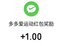 多多爱运动APP新手任务送1.3元微信红包 多多爱运动APP 微信红包 活动线报 第1张 多多爱运动APP新手任务送1.3元微信红包 多多爱运动APP 微信红包 活动线报 第1张
