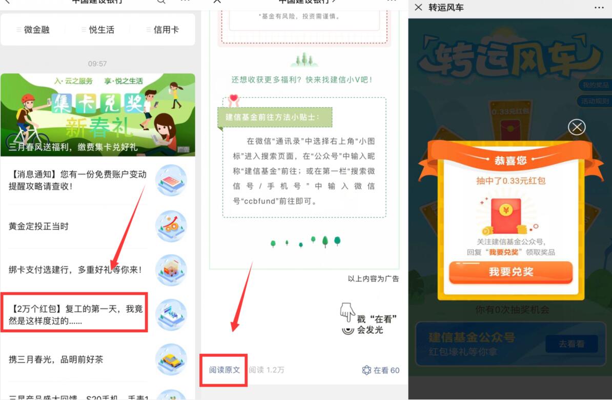 中国建设银行复工红包送0.33元微信红包秒到 微信红包 活动线报  第2张