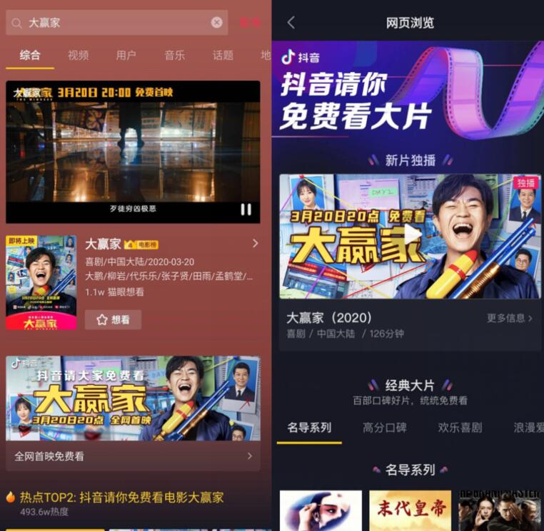 抖音请你免费看大片，抖音免费观看大赢家电影 电影票优惠 活动线报  第2张