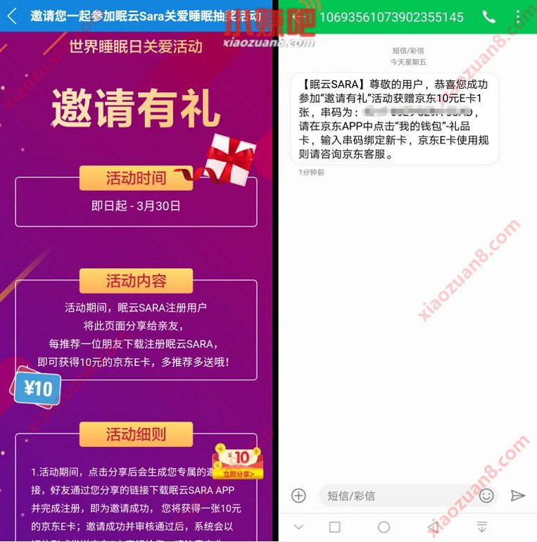 眠云Sara APP邀请有礼送10元京东e卡已到账 眠云Sara 京东e卡 活动线报 第3张 眠云Sara APP邀请有礼送10元京东e卡已到账 眠云Sara 京东e卡 活动线报 第3张