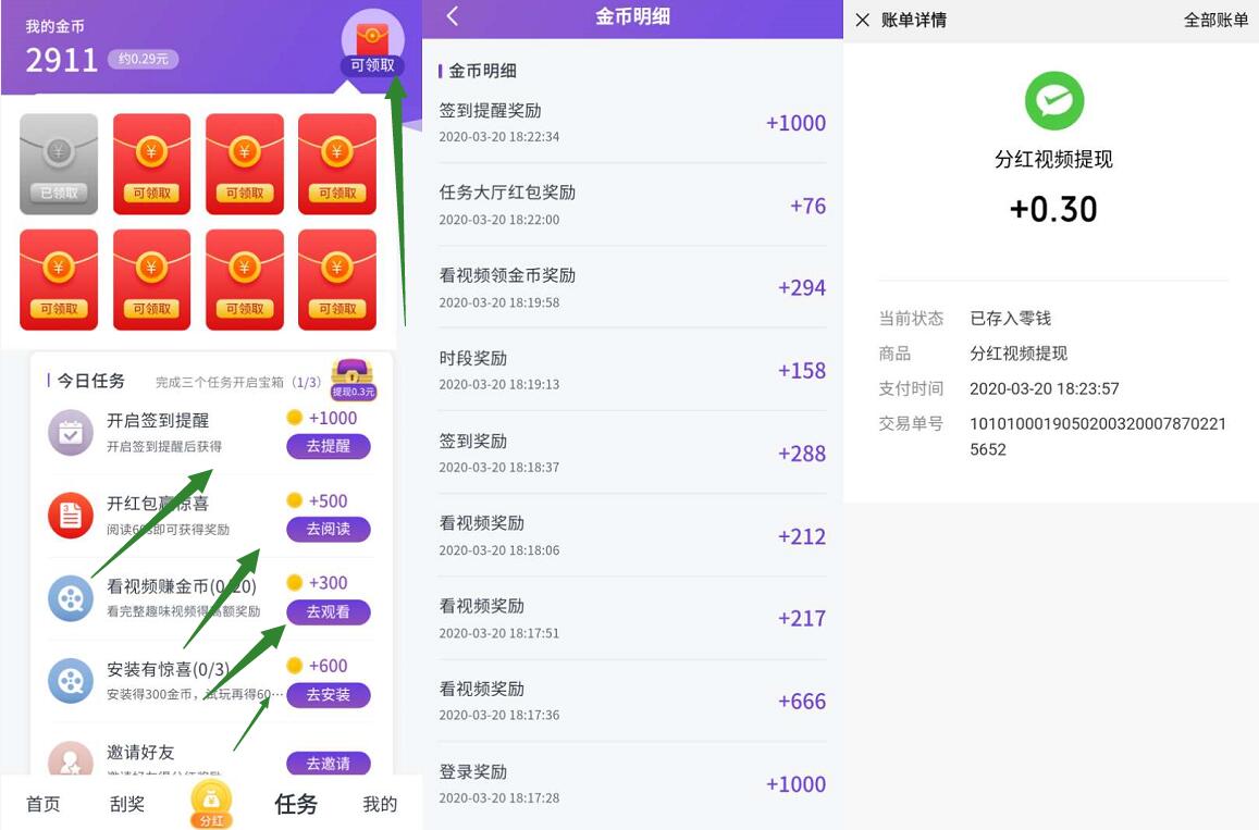 分红视频APP新手填邀请码看视频最少送0.3元微信红包 分红视频APP 微信红包 活动线报 第3张 分红视频APP新手填邀请码看视频最少送0.3元微信红包 分红视频APP 微信红包 活动线报 第3张