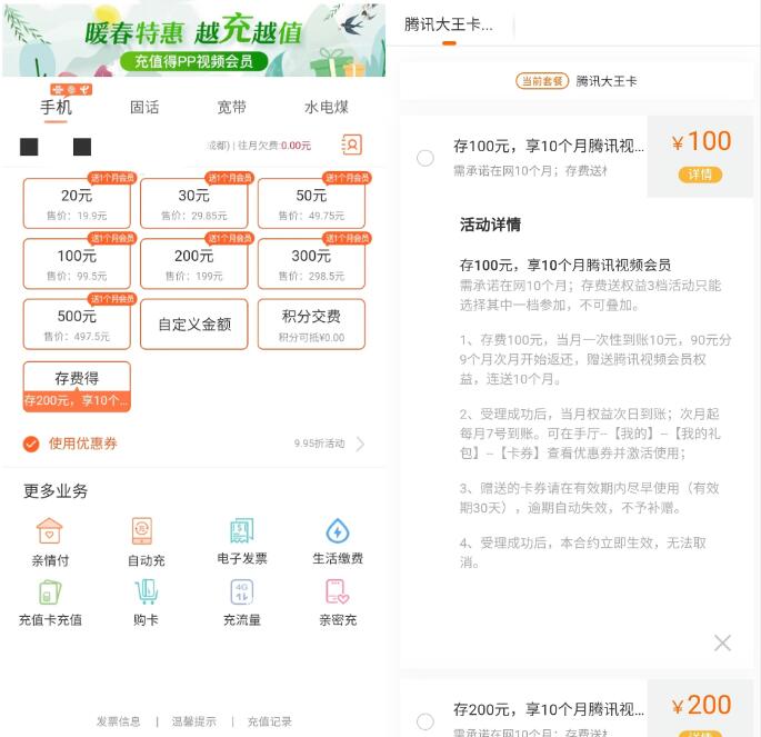 成都联通存100话费送10个月腾讯视频VIP会员 腾讯视频VIP会员 免费话费 免费会员VIP 活动线报 第2张 成都联通存100话费送10个月腾讯视频VIP会员 腾讯视频VIP会员 免费话费 免费会员VIP 活动线报 第2张