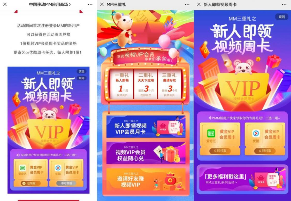 中国移动MM应用商场新人领7天优酷/爱奇艺会员 爱奇艺VIP会员 优酷VIP会员 免费会员VIP 活动线报  第3张