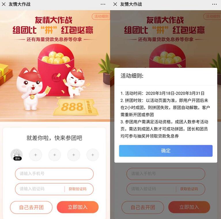 招行友情大作战组团比拼红包亲测1元现金红包 招商银行APP 活动线报 第3张 招行友情大作战组团比拼红包亲测1元现金红包 招商银行APP 活动线报 第3张