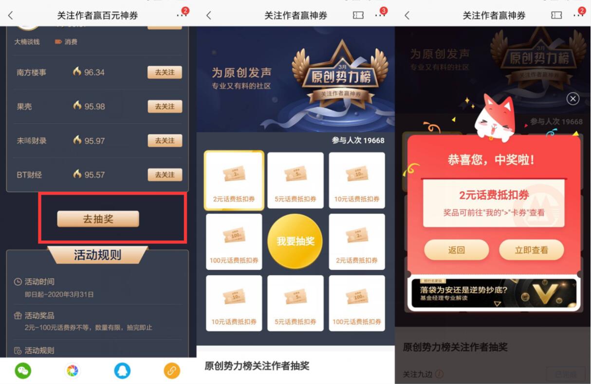 招商银行老用户关注作者赢百元神券亲测2元话费券 招商银行APP 免费话费 活动线报 第3张 招商银行老用户关注作者赢百元神券亲测2元话费券 招商银行APP 免费话费 活动线报 第3张