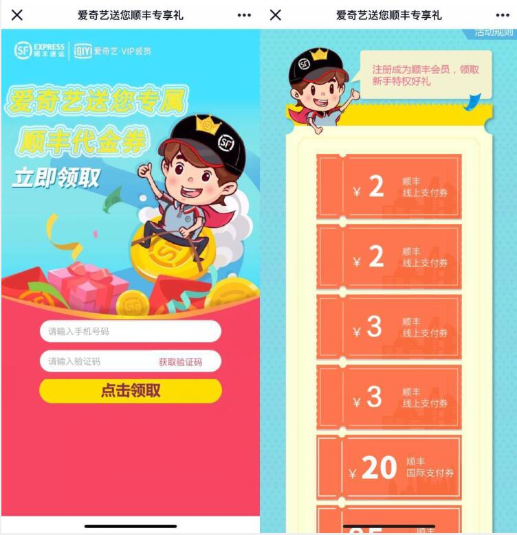 爱奇艺送您顺丰专享礼领取10元顺丰寄件券礼包 顺丰寄件券 快递优惠券 优惠福利  第3张