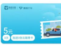 高德地图1.99元购买云踏青3张5元高德打车券 高德地图打车券 出行优惠券 优惠福利  第1张