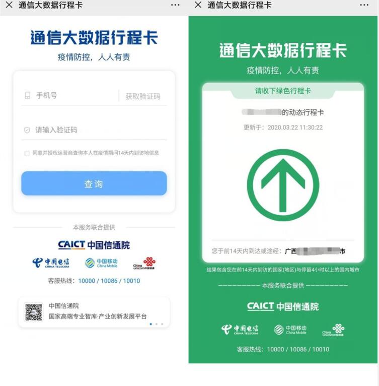 通信大数据行程卡一键查询证明行程详细教程 通信大数据行程卡 资讯教程 第3张 通信大数据行程卡一键查询证明行程详细教程 通信大数据行程卡 资讯教程 第3张