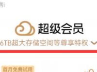 苹果IOS用户免费领1个月微云会员 微云VIP 微云会员 免费会员VIP 活动线报  第1张