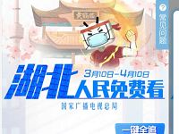 哔哩哔哩bilibili限时免费看，湖北人民免费看 bilibili会员 哔哩哔哩会员 免费会员VIP 活动线报  第1张